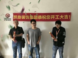 恭贺国际花都雏菊苑3栋宋先生雅居开工大吉