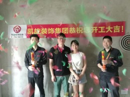 恭贺碧水兰庭4栋左先生雅居开工大吉