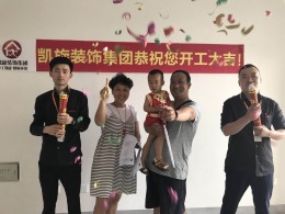 恭贺星光苑5栋邹先生雅居开工大吉