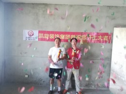恭贺海空小区1栋熊先生雅居开工大吉