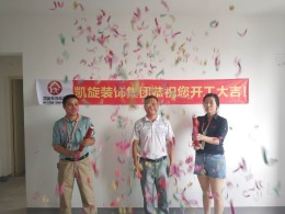 恭贺滨湖顺园北区19栋丁先生雅居开工大吉