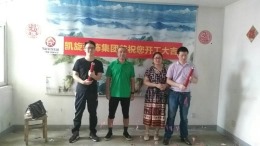恭贺包河花园C区6栋李女士雅居开工大吉