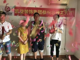 恭贺濉溪路洗衣厂宋先生雅居开工大吉