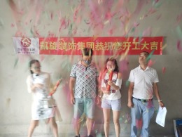 恭贺宝能城二期6栋魏先生雅居开工