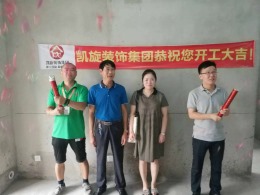 恭贺东方名邸2栋王女士雅居开工大吉