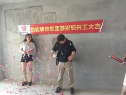恭贺万达亲湖苑30栋刘先生雅居开工大吉