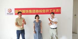 恭贺橡树湾一期21栋刘女士雅居开工大吉