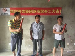 恭贺国际花都B4栋业主雅居开工大吉
