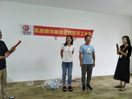 恭贺佳源巴黎都市卢女士雅居开工大吉