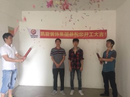 恭贺尚泽紫金公馆1#郑先生雅居开工大吉