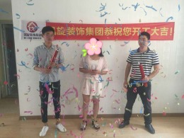 恭贺一里洋房29栋杨女士雅居开工大吉