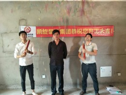 恭贺香树花城15栋叶先生雅居开工大吉