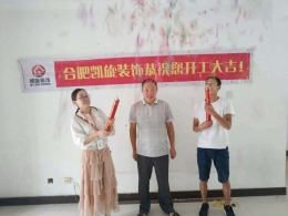 恭贺天门湖锦城14栋吴先生雅居开工大吉