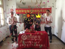 恭贺风荷园13#l李女士雅居开工大吉