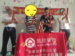 恭贺和沁园1栋胡先生雅居开工大吉