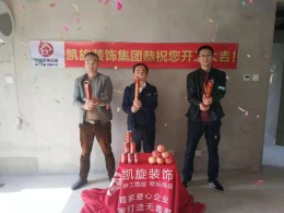 恭贺华冶水晶公馆5#陈先生雅居开工大吉