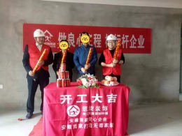 恭贺高速静安春晖里张总雅居开工大吉