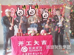 恭贺金大地翡翠公馆宗先生雅居开工大吉