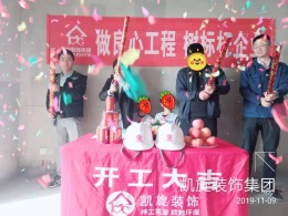 恭贺佳源巴黎都市四期业主雅居开工大吉