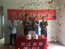 恭贺原创十佳生活朱总雅居开工大吉