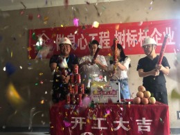恭贺华地翡翠蓝湾戴总雅居开工大吉