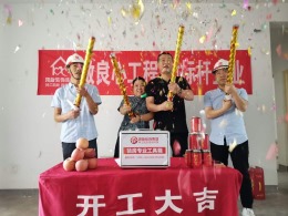 恭贺兴海苑D区武总雅居开工大吉