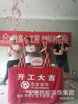 恭贺华地紫悦府汤总雅居开工大吉