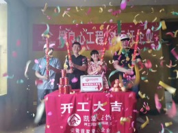 恭贺淮肥佳苑D区汪女士雅居开工大吉