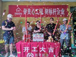 恭贺淮肥佳苑D区季总雅居开工大吉