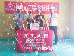 恭贺华地森林语徐总雅居开工大吉
