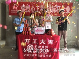 恭贺力高澜湖前城王总雅居开工大吉
