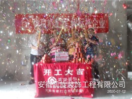 恭贺力高澜湖前城夏女士雅居开工大吉