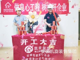 恭贺华润幸福里19#崔总雅居开工大吉