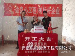 恭贺绿都花园安女士雅居开工大吉