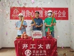 恭贺地矿家园张总雅居开工大吉