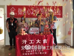 恭贺东方蓝海D区1栋贾总雅居开工大吉