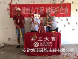 恭贺新苑小区1栋高女士雅居开工大吉