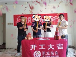 恭贺振徽苑2栋陈总雅居开工大吉