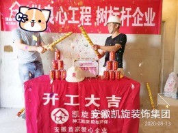 恭贺国际花都1栋胡总雅居开工大吉