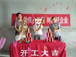恭贺南翔茗座田女士雅居开工大吉
