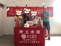 恭贺昆仑花园王总雅居开工大吉