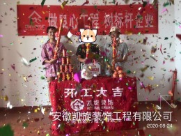恭贺融侨观邸王总雅居开工大吉