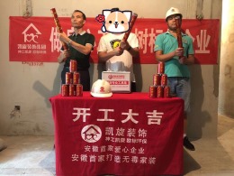 恭宝能城13栋吴总雅居开工大吉