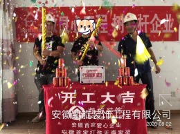 恭贺滨湖树荫苑6栋卫总雅居开工大吉