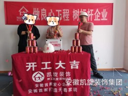 恭贺万达写字楼6号杨总雅居开工大吉