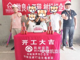 恭贺国开公馆9栋刘总雅居开工大吉