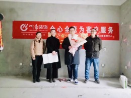 【川豪装饰】恭祝安粮中心应总福宅开工大吉