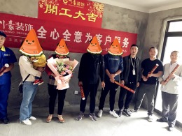 【川豪装饰】庐江分公司和顺新天地丁总开工大吉