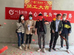 【川豪装饰】恭贺文德艺墅地复式开工大吉