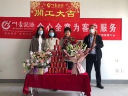 【川豪装饰】恭祝栢悦公馆游总开工大吉